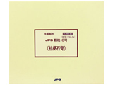JPS漢方顆粒 桔梗石膏