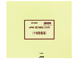 JPS漢方顆粒 十味敗毒湯