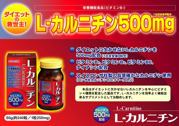 L−カルニチンがお買得価格にて販売中