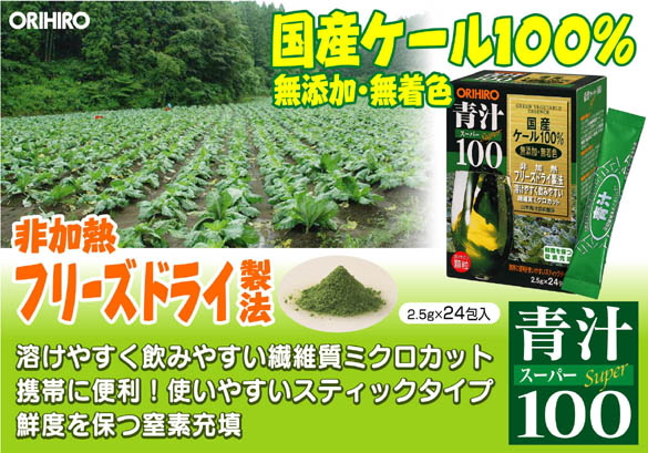 青汁スーパー100がお買得価格にて販売中