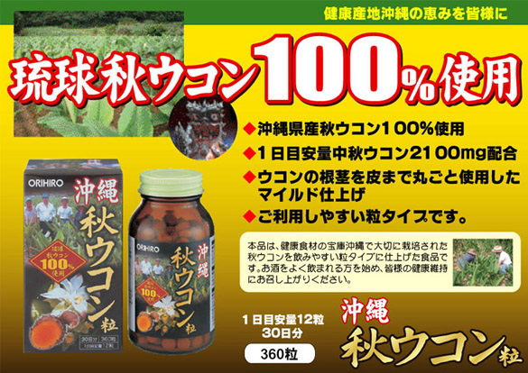 沖縄産秋ウコン粒がお買得価格にて販売中