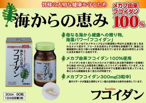 フコイダンがお買得価格にて販売中