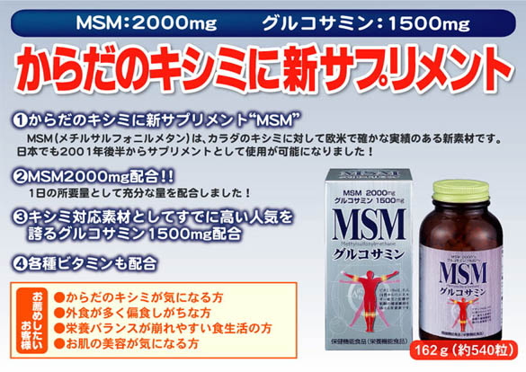 MSMグルコサミンがお買得価格にて販売中