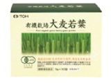 有機栽培大麦若葉(分包)