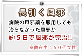 長引く風邪