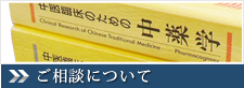 ご相談について