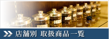 取扱商品