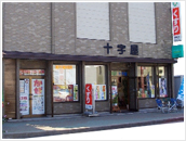 十字屋薬粧港北店