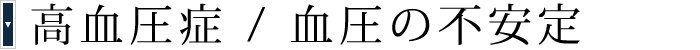 十字屋薬粧:室蘭|伊達|登別|苫小牧|札幌での漢方医学・中医学でのご相談