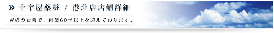 北海道室蘭市、伊達、登別、苫小牧、札幌地方での漢方・中医学での療法・治療は十字屋薬粧へ。