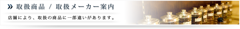 北海道室蘭市、伊達、登別、苫小牧、札幌地方での漢方・中医学での療法・治療は十字屋薬粧へ。